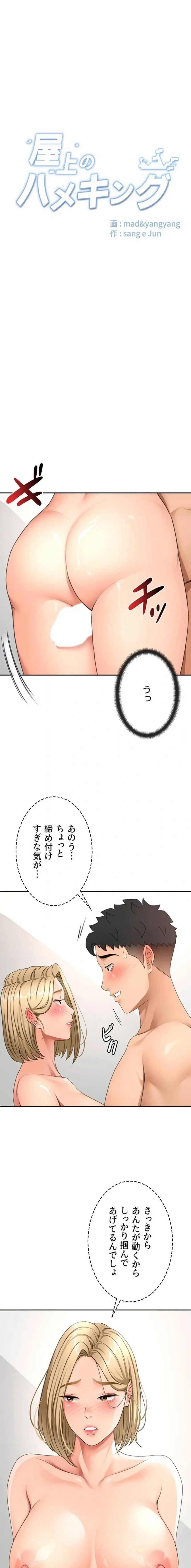 屋上のハメキング 第46話 - 3