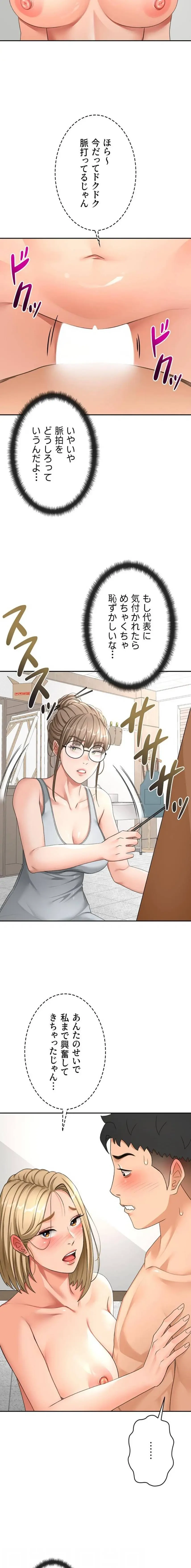 屋上のハメキング 第46話 - 4