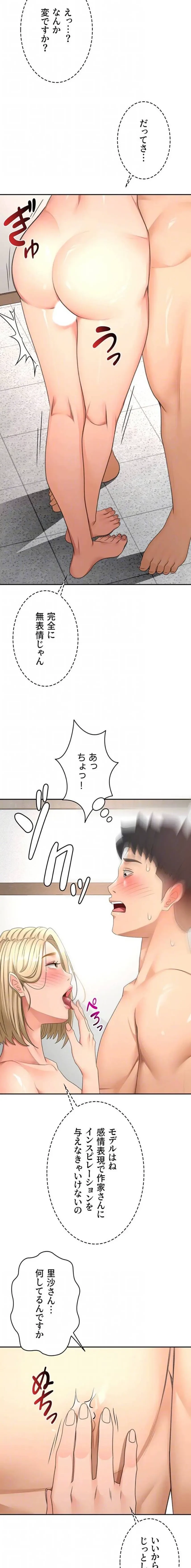 屋上のハメキング 第46話 - 8