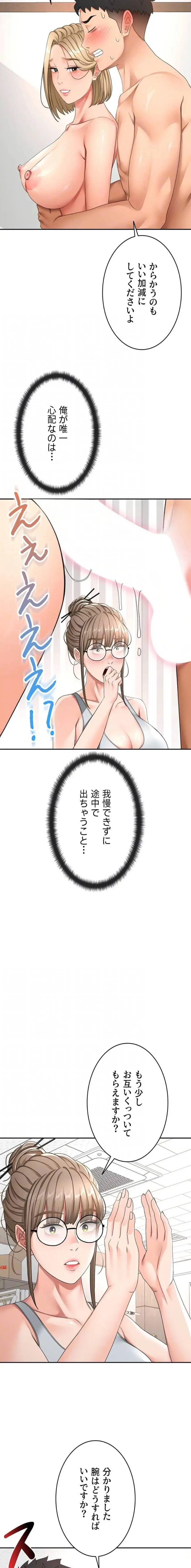 屋上のハメキング 第46話 - 14