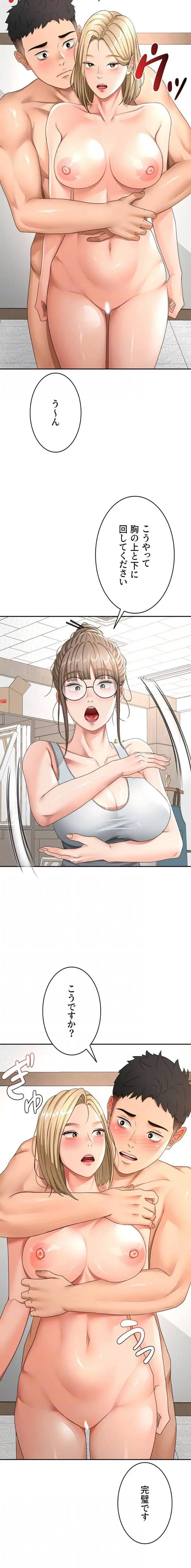 屋上のハメキング 第46話 - 15