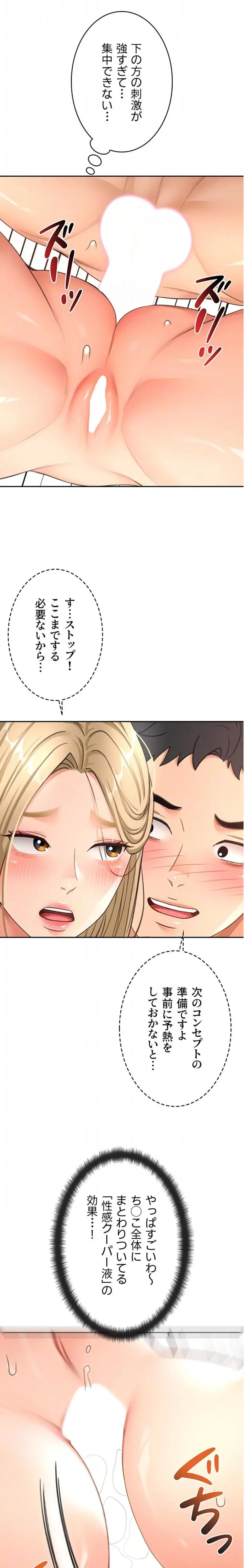 屋上のハメキング 第47話 - 8