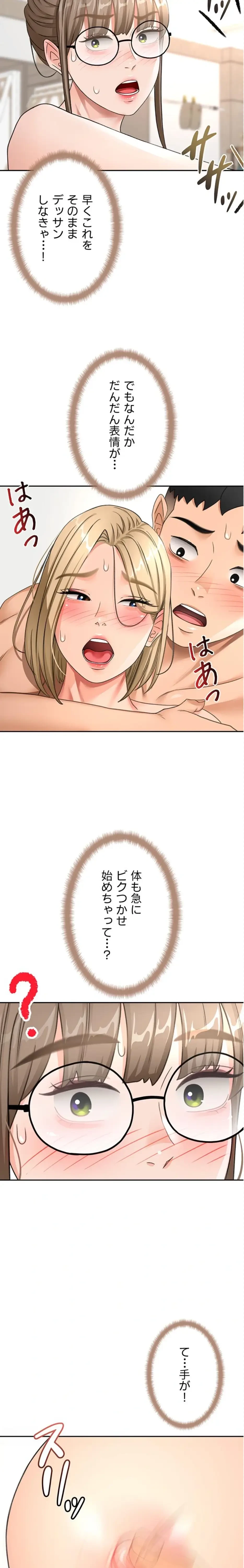 屋上のハメキング 第47話 - 11