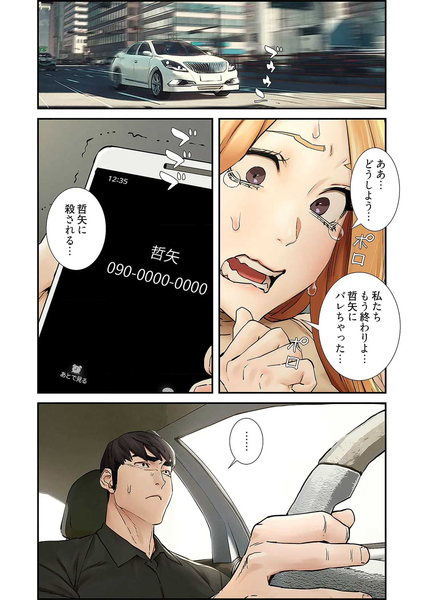 生残賭博 第107話 - 13