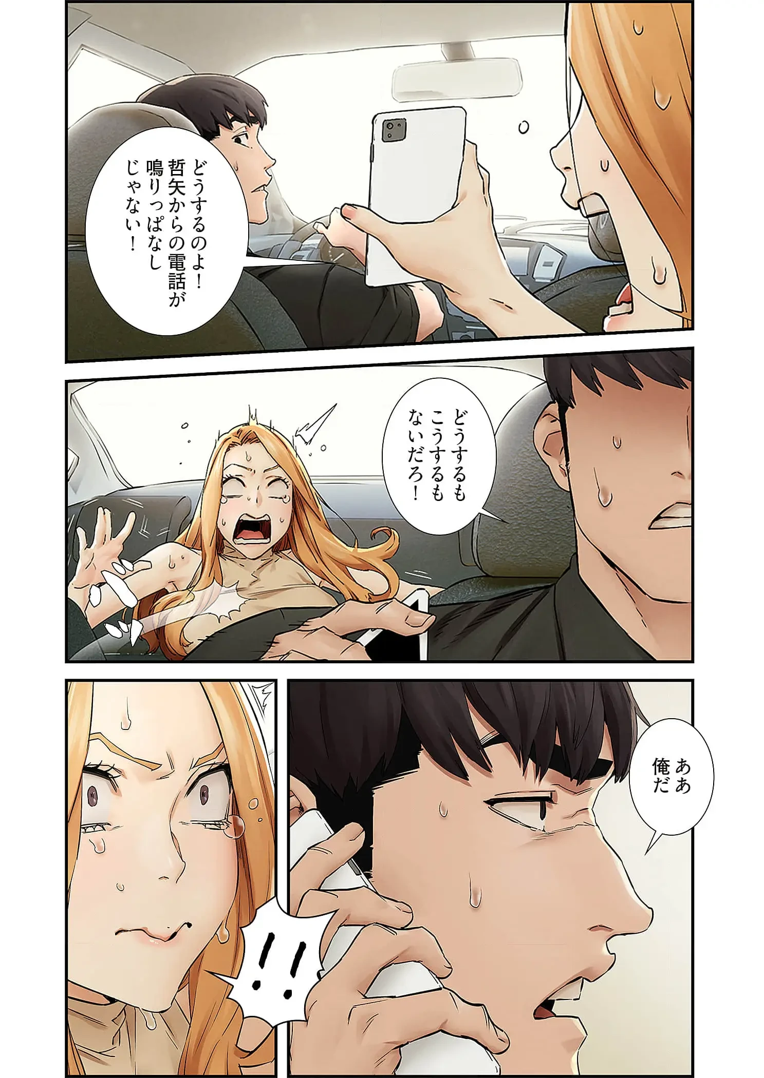 生残賭博 第107話 - 14