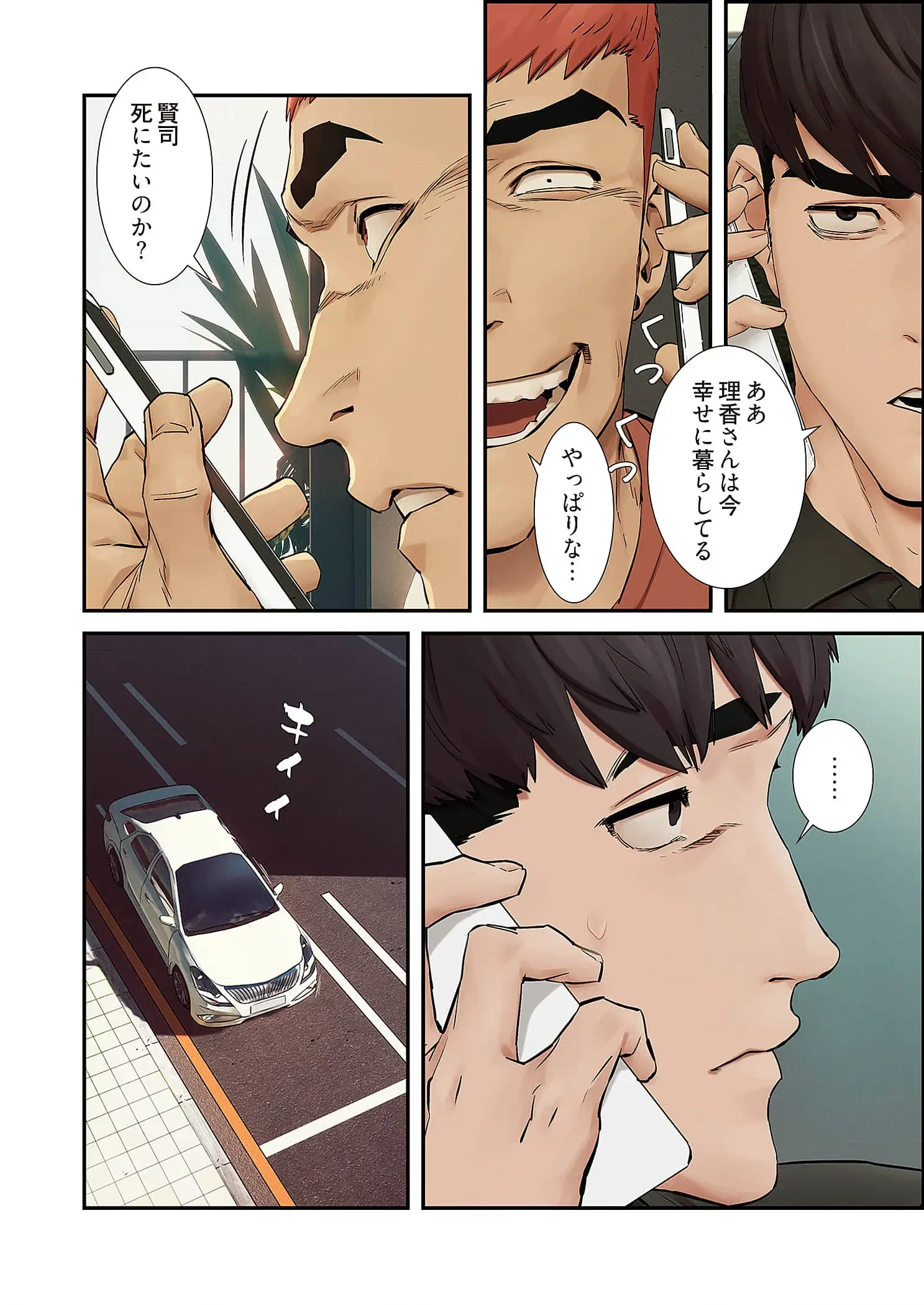 生残賭博 第107話 - 16