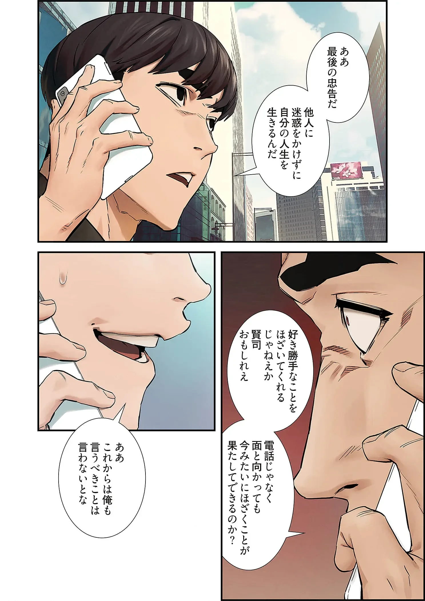 生残賭博 第107話 - 18