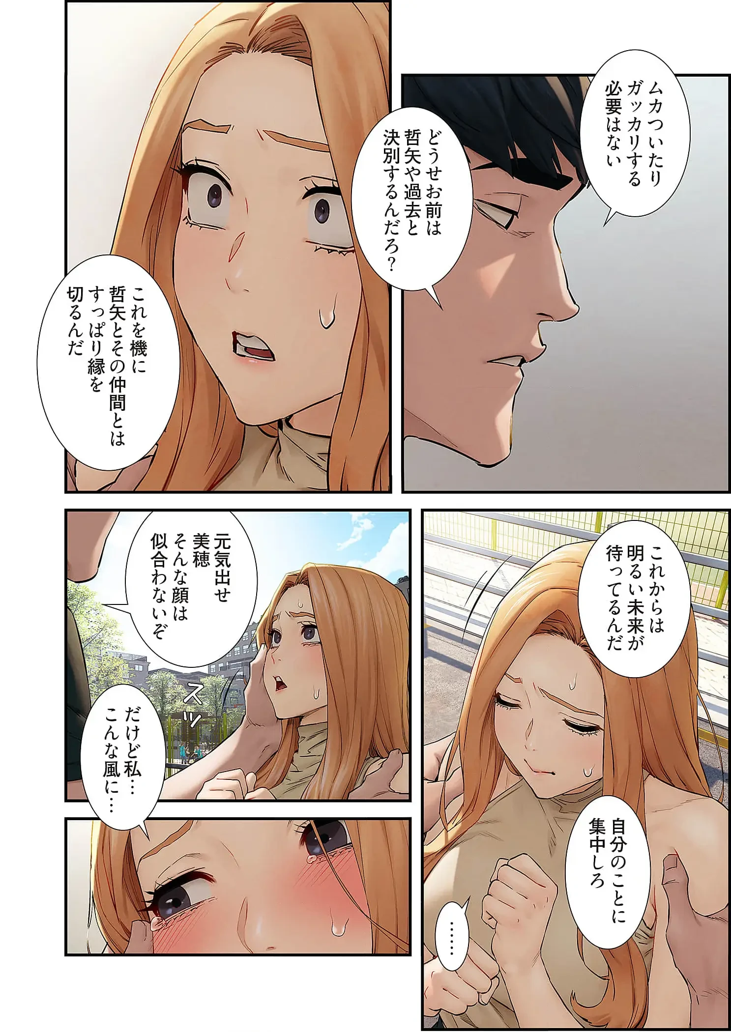 生残賭博 第108話 - 7