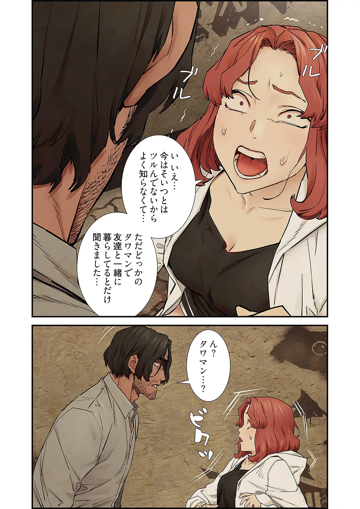 生残賭博 第108話 - 18