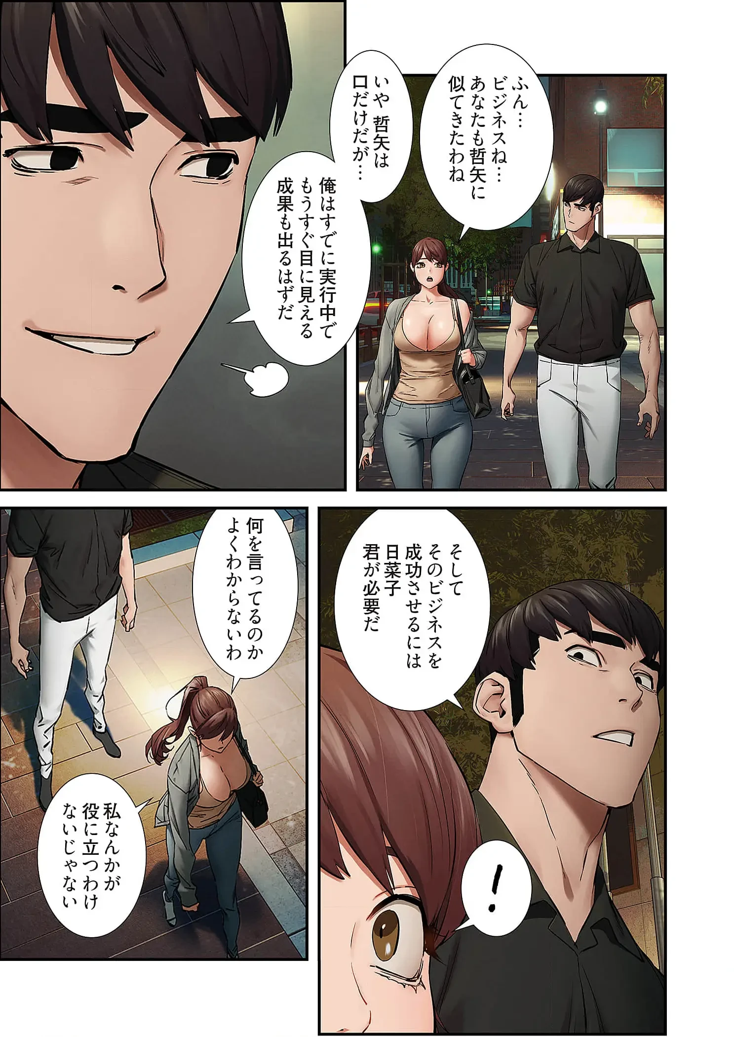 生残賭博 第109話 - 3