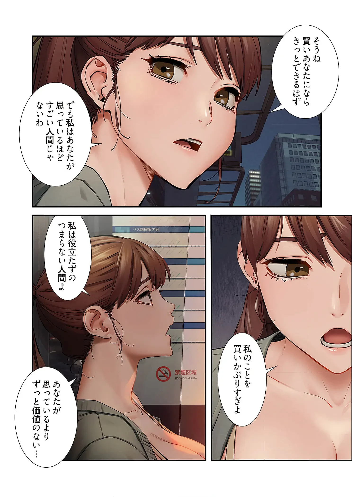 生残賭博 第109話 - 6