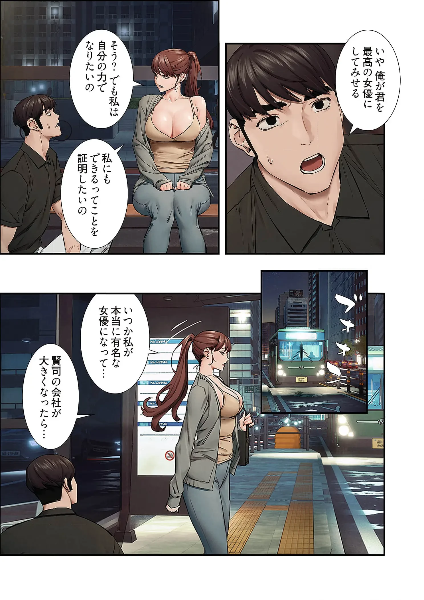 生残賭博 第109話 - 7