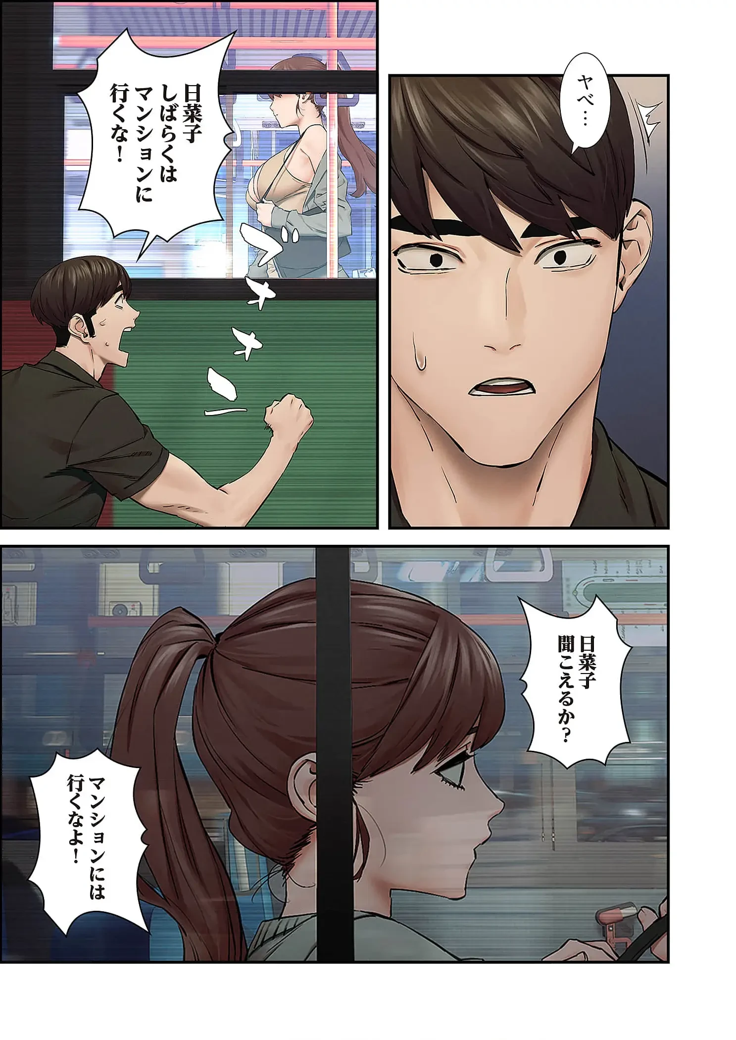 生残賭博 第109話 - 11