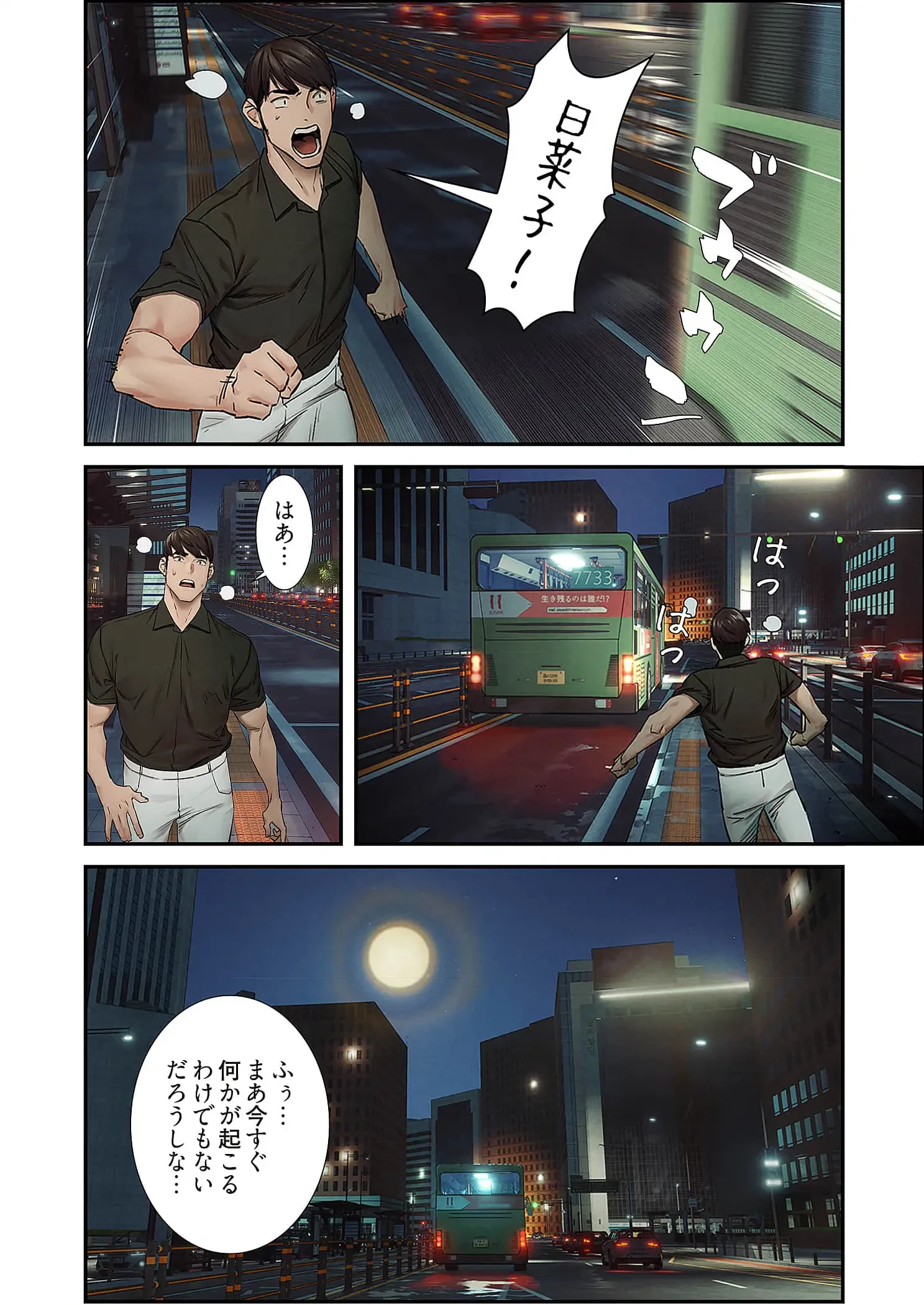 生残賭博 第109話 - 12