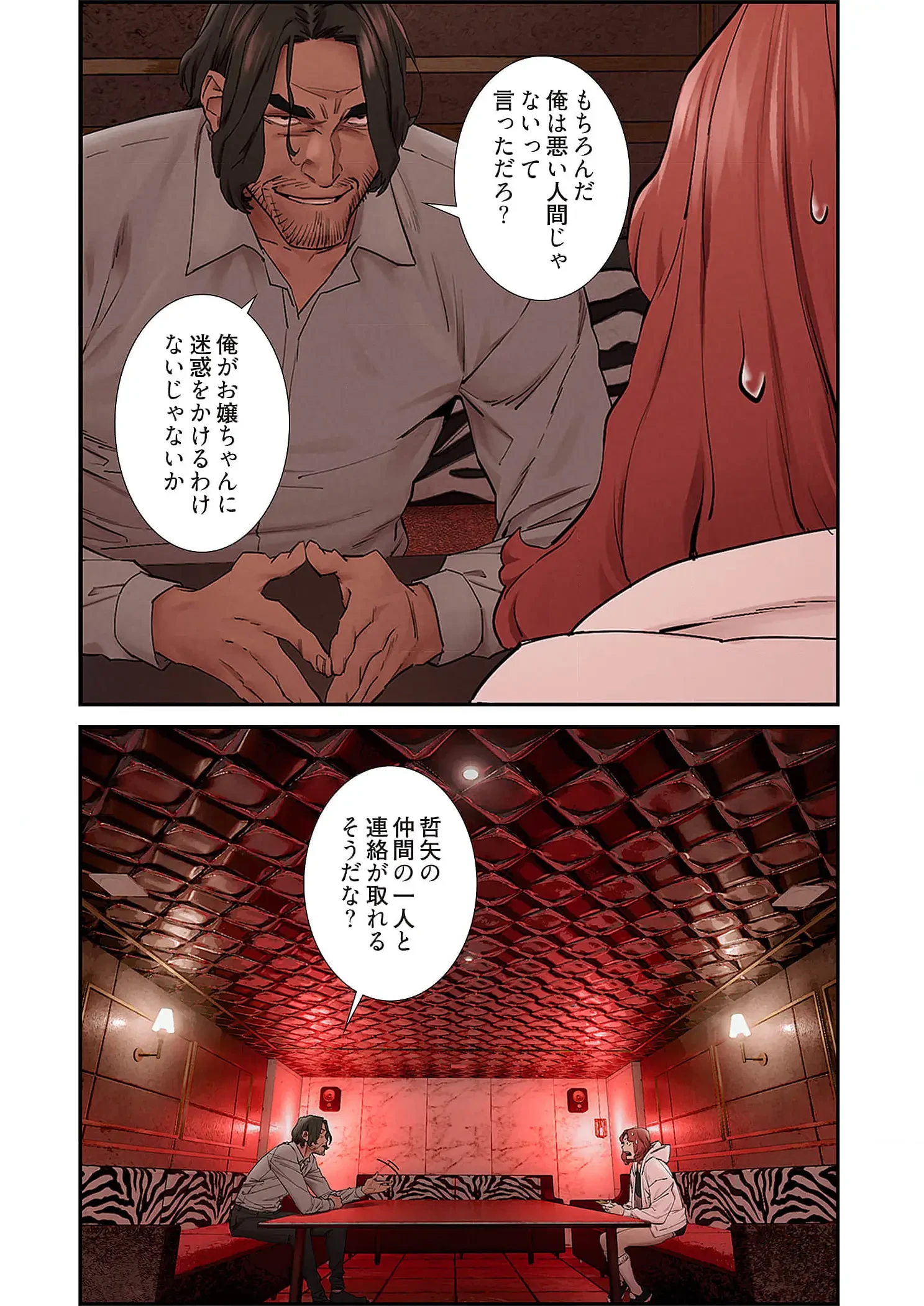 生残賭博 第109話 - 14