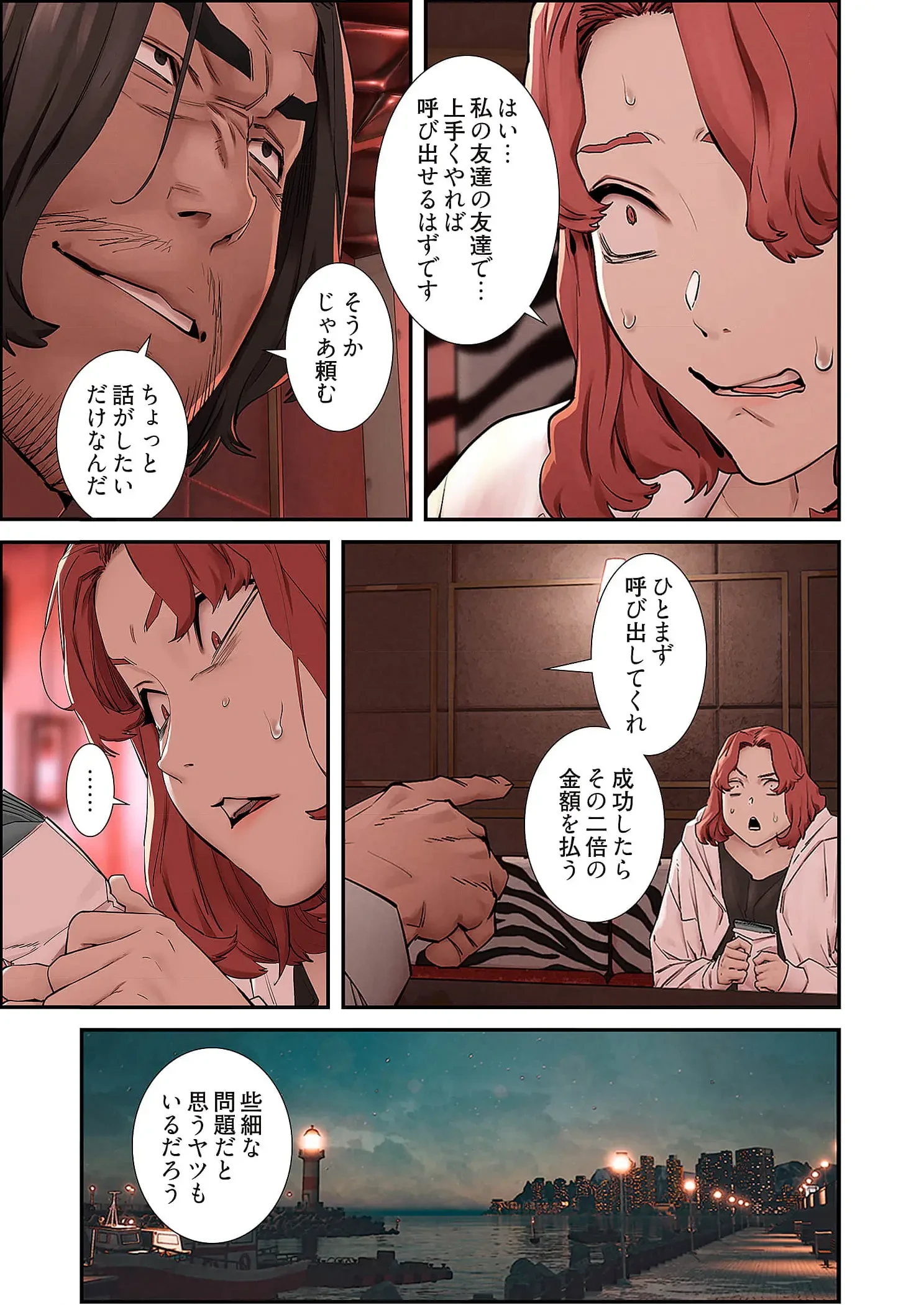 生残賭博 第109話 - 15