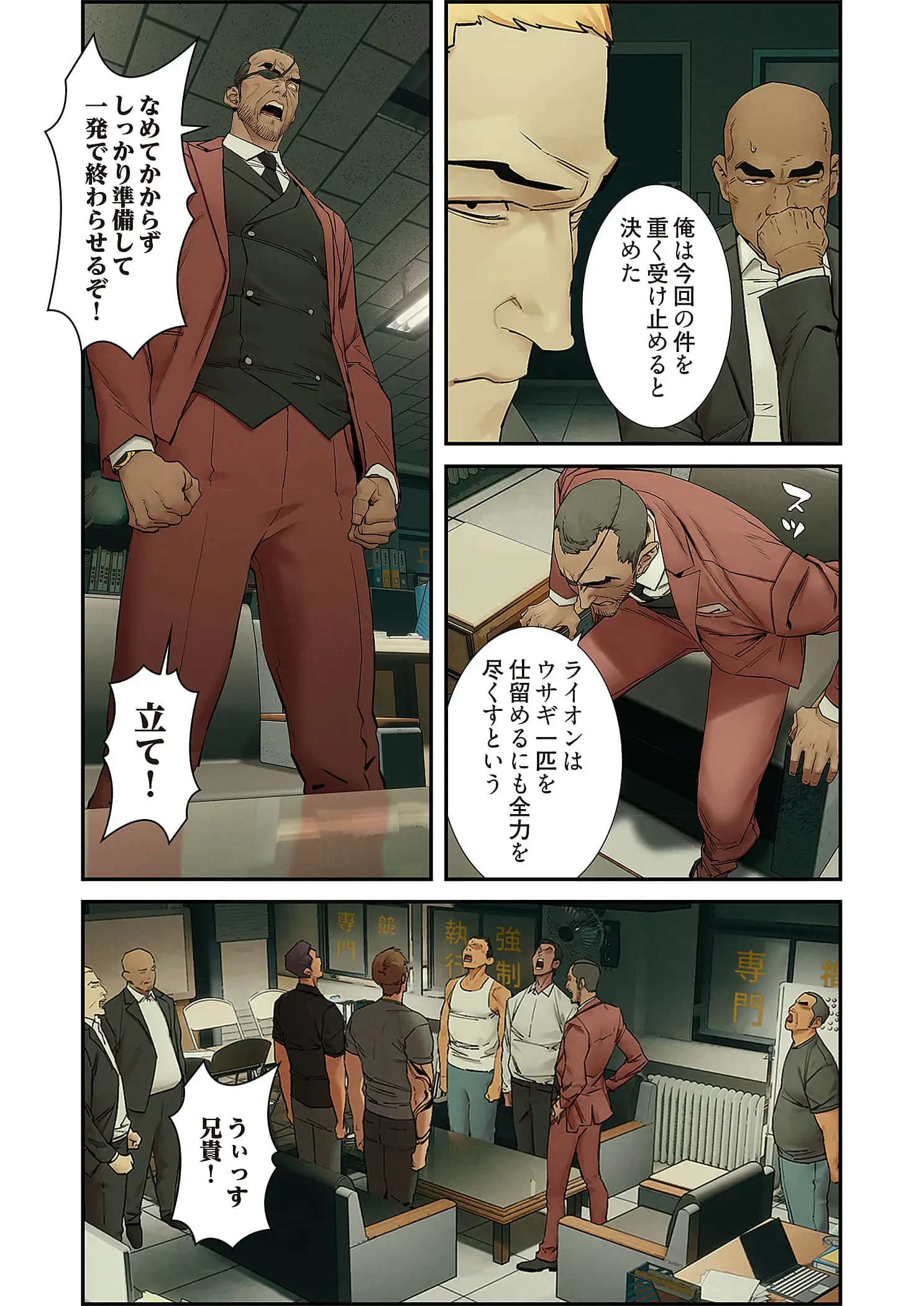 生残賭博 第109話 - 17