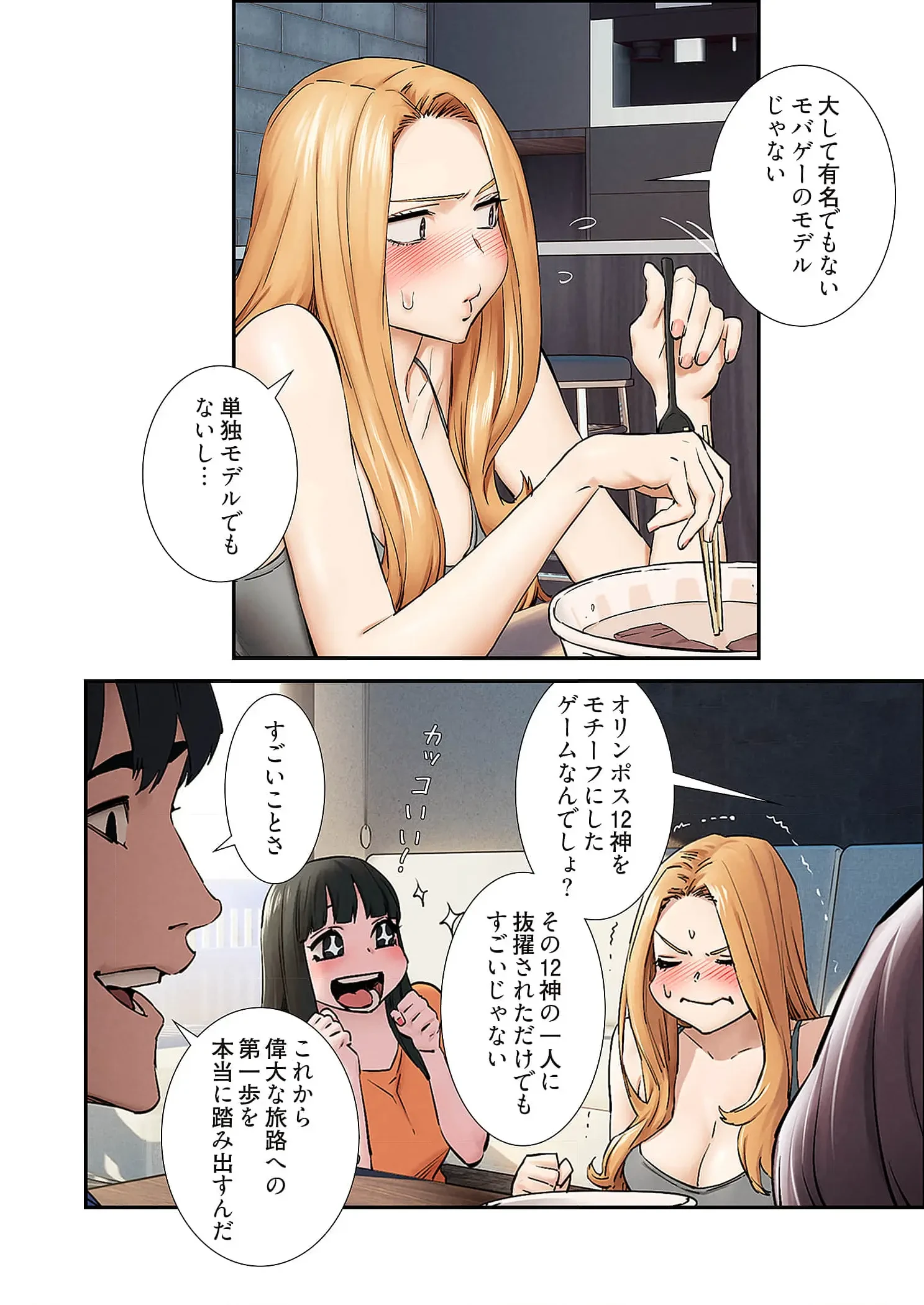 生残賭博 第110話 - 7