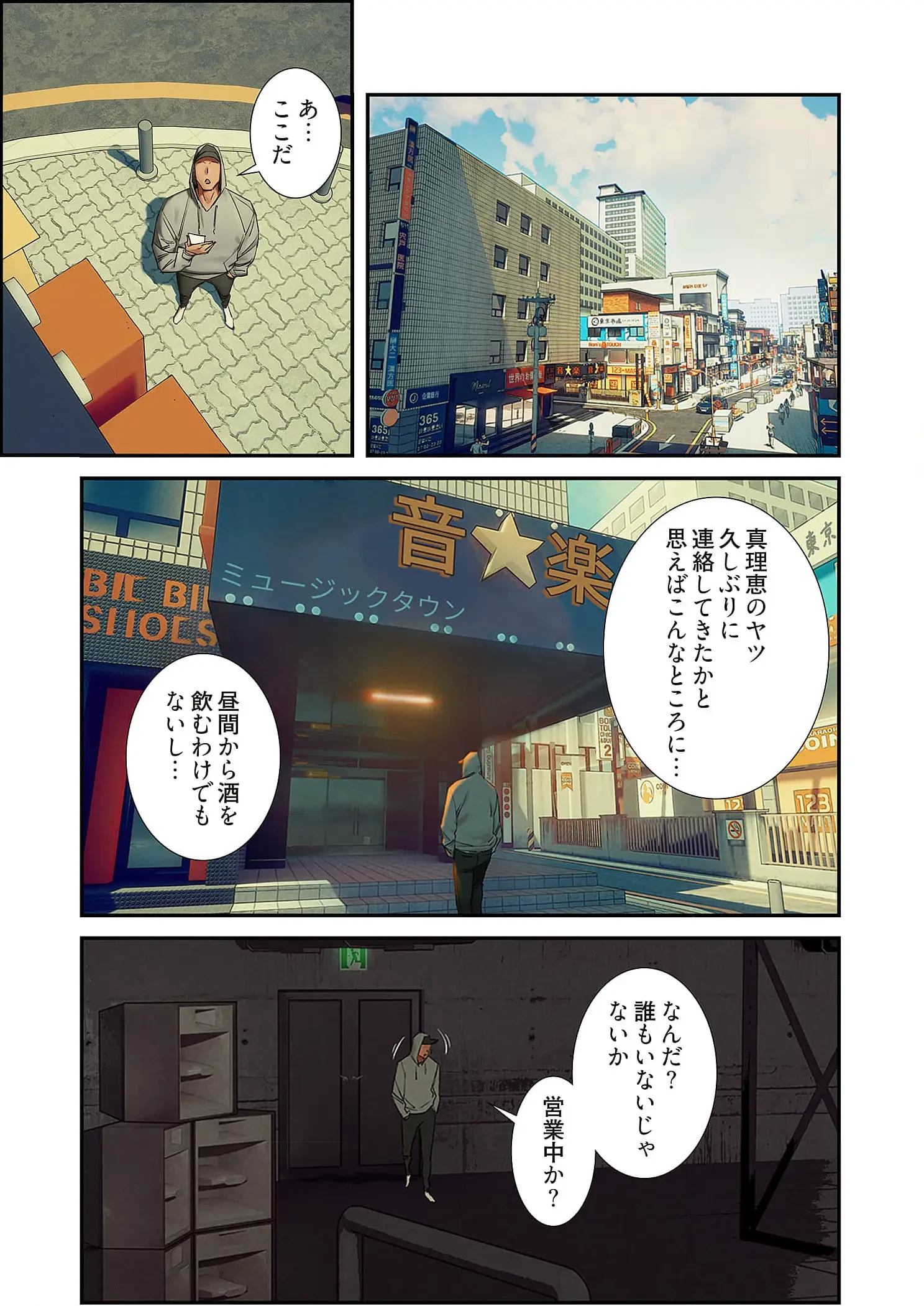 生残賭博 第110話 - 12