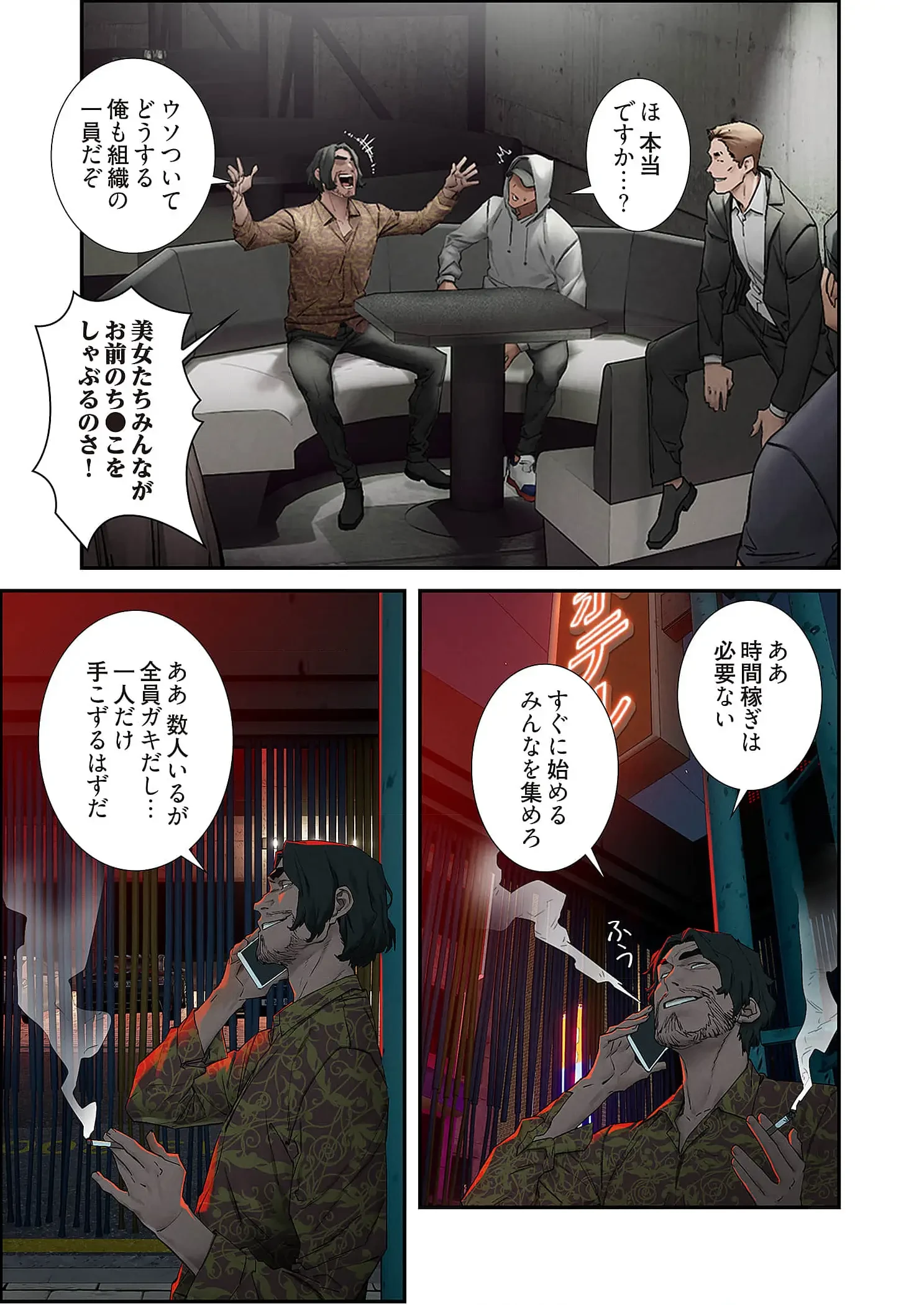 生残賭博 第110話 - 16