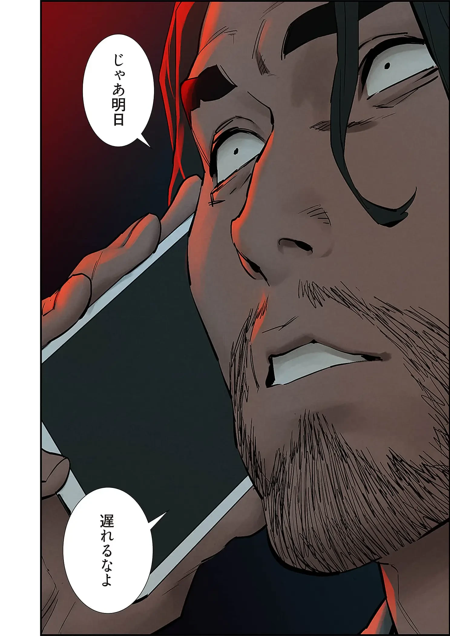 生残賭博 第110話 - 17