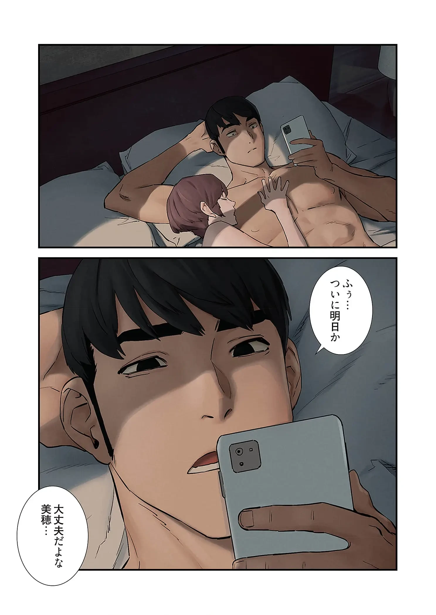 生残賭博 第110話 - 18