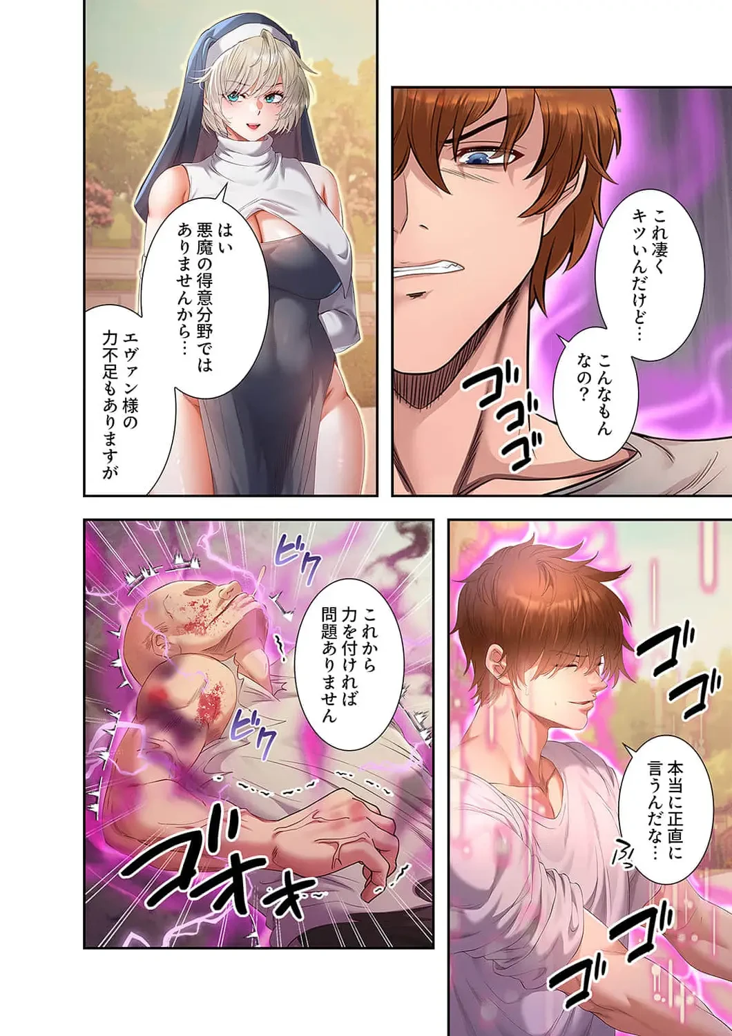 略奪のハーレム 第20話 - 2