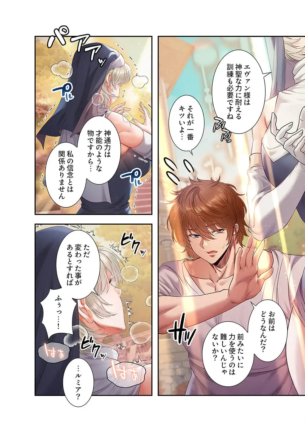 略奪のハーレム 第20話 - 4