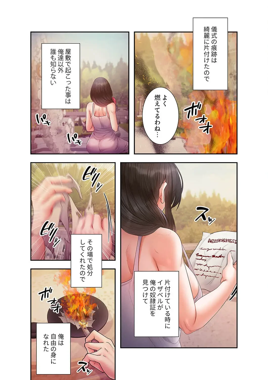 略奪のハーレム 第20話 - 8