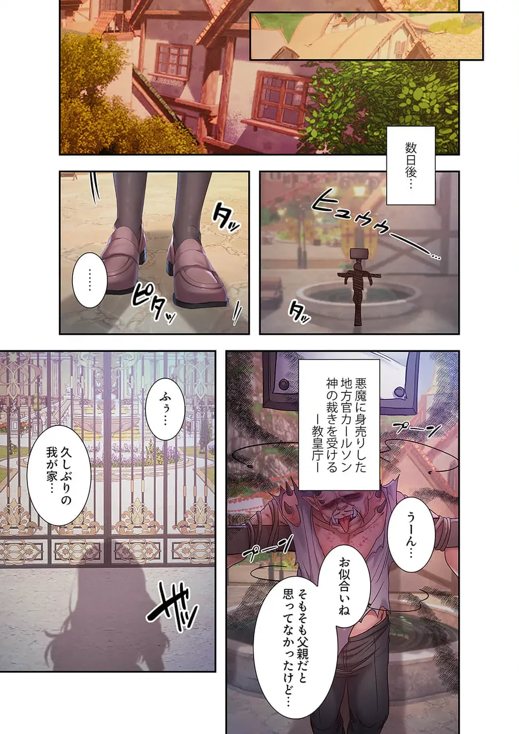 略奪のハーレム 第20話 - 17