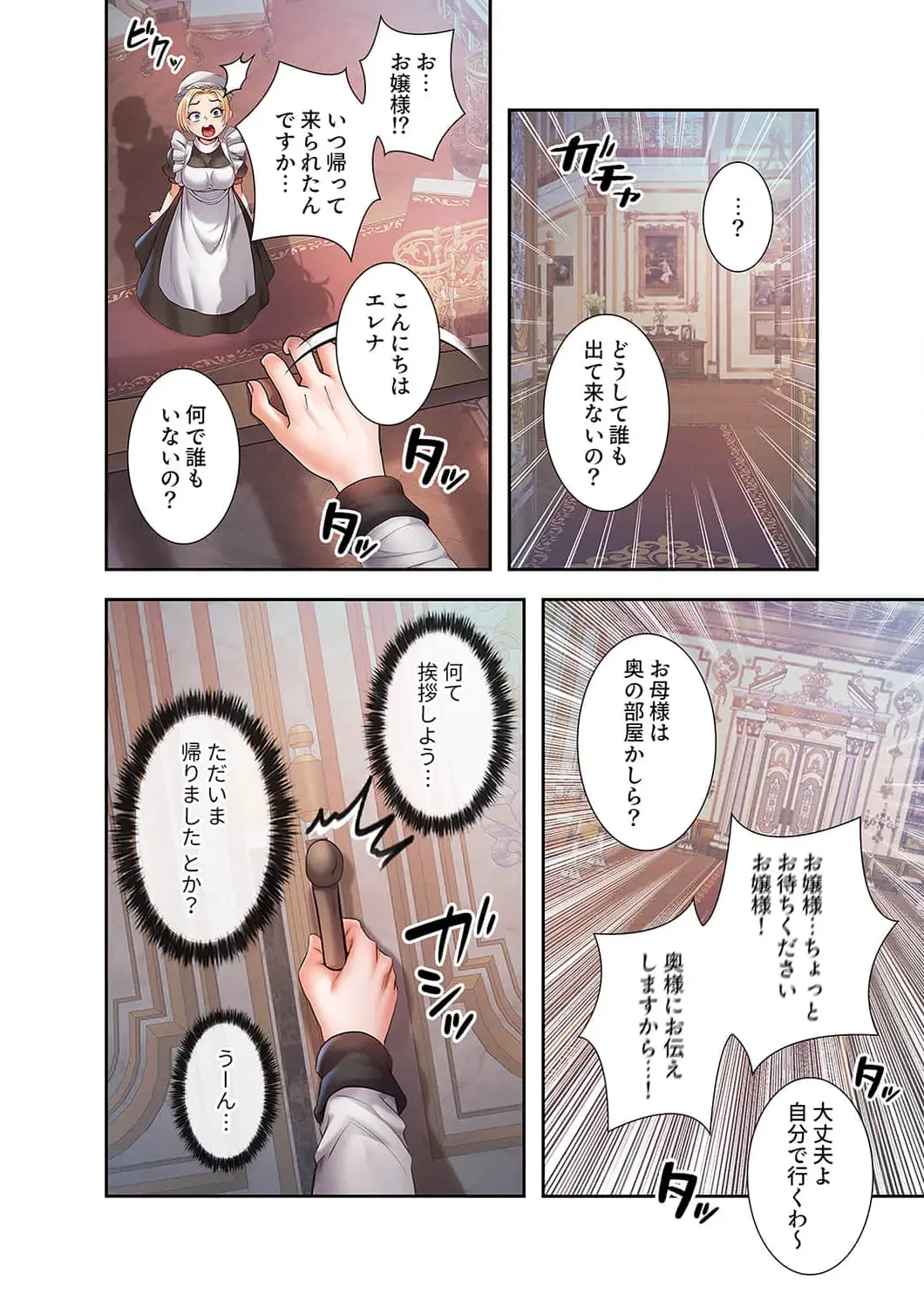 略奪のハーレム 第20話 - 18