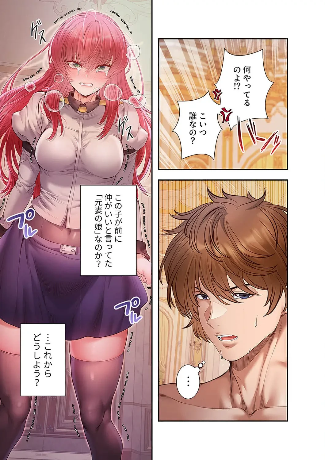 略奪のハーレム 第21話 - 1