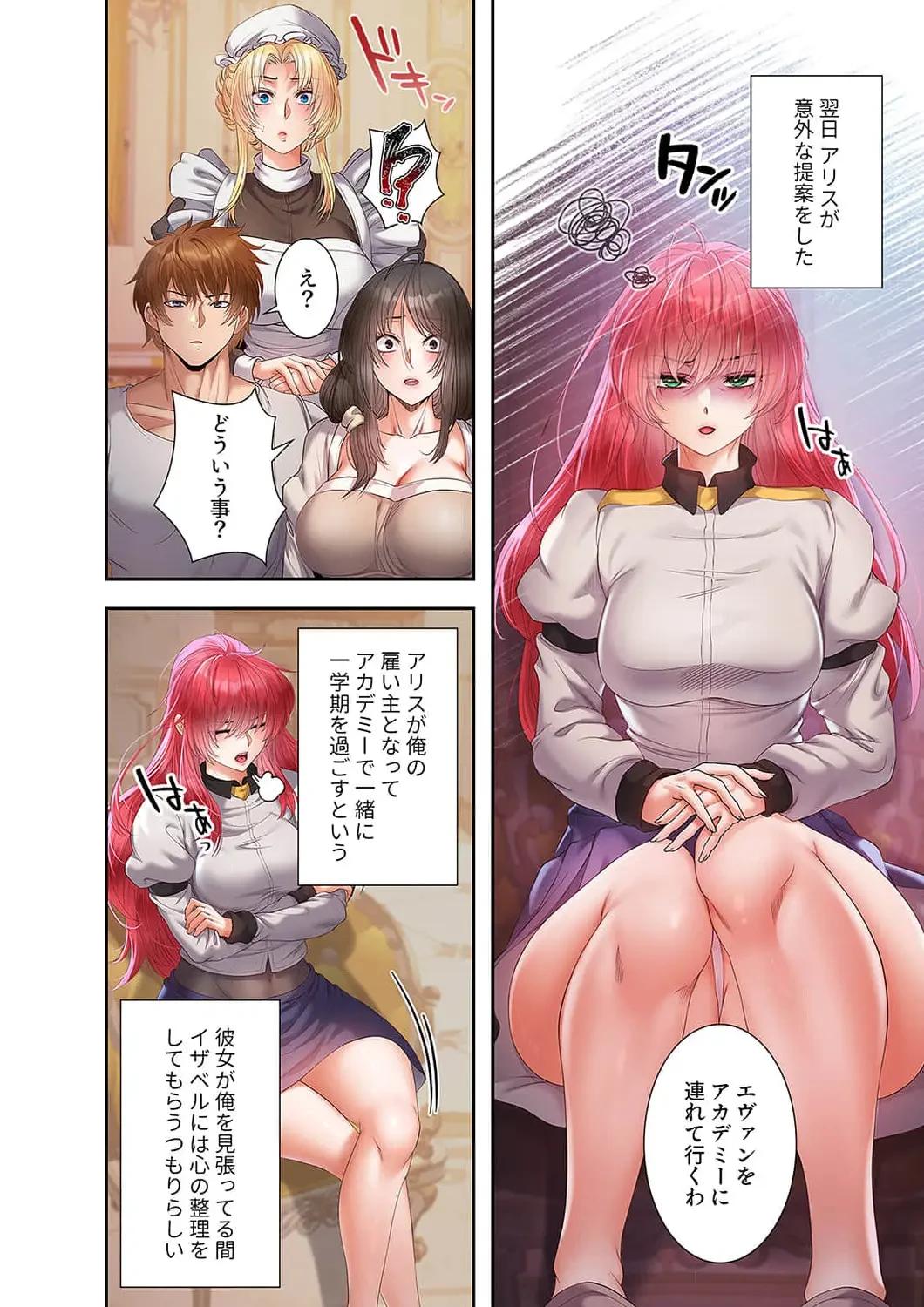 略奪のハーレム 第21話 - 12