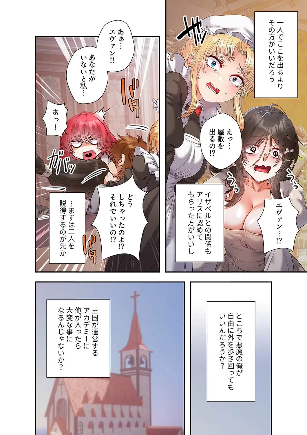 略奪のハーレム 第21話 - 14