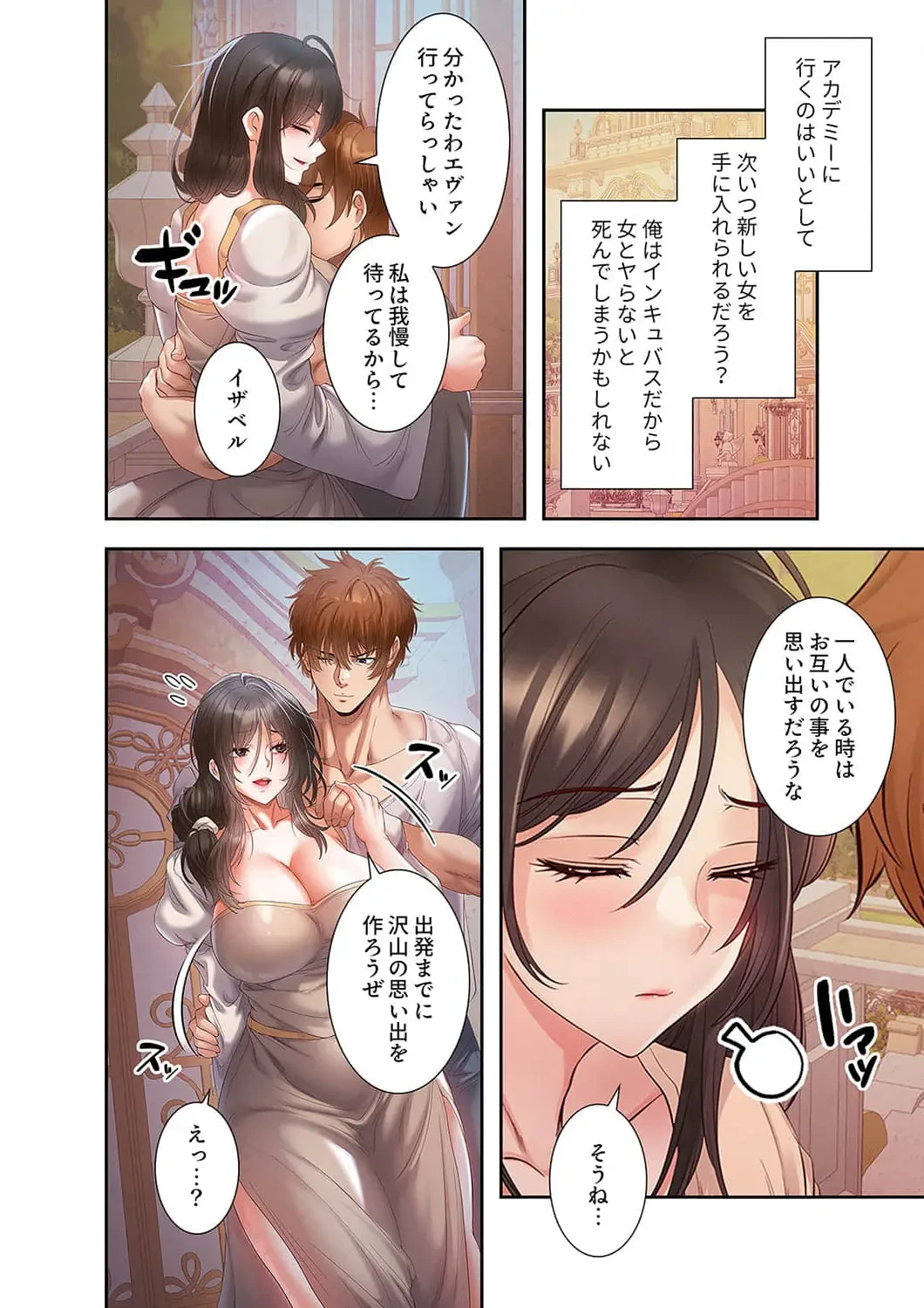 略奪のハーレム 第21話 - 22