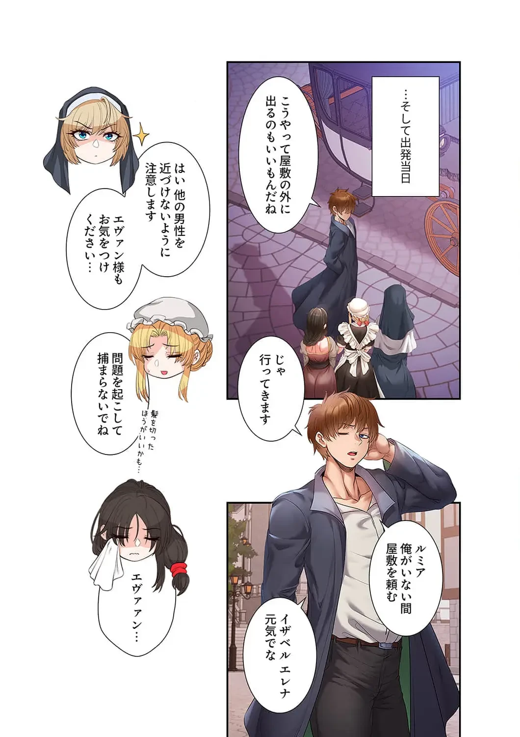 略奪のハーレム 第22話 - 8