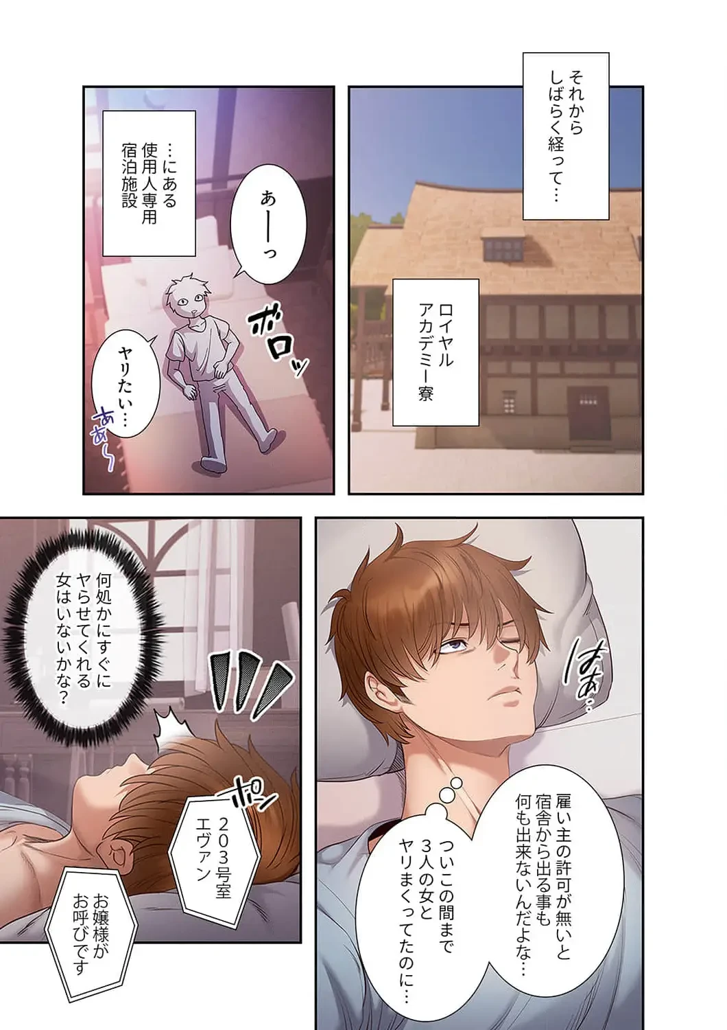 略奪のハーレム 第22話 - 10