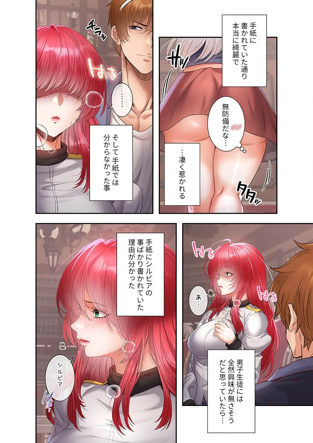 略奪のハーレム 第22話 - 13