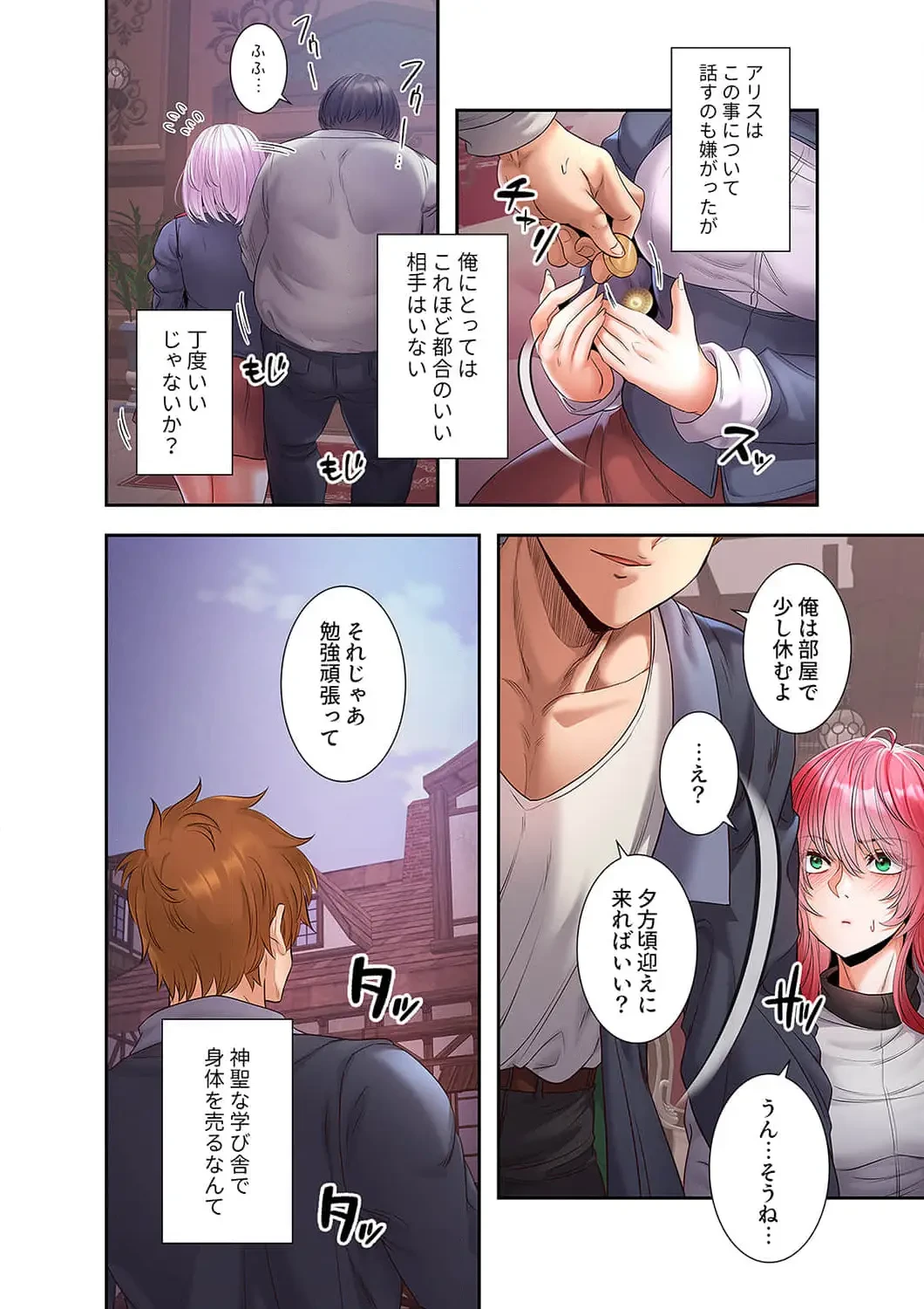 略奪のハーレム 第22話 - 15