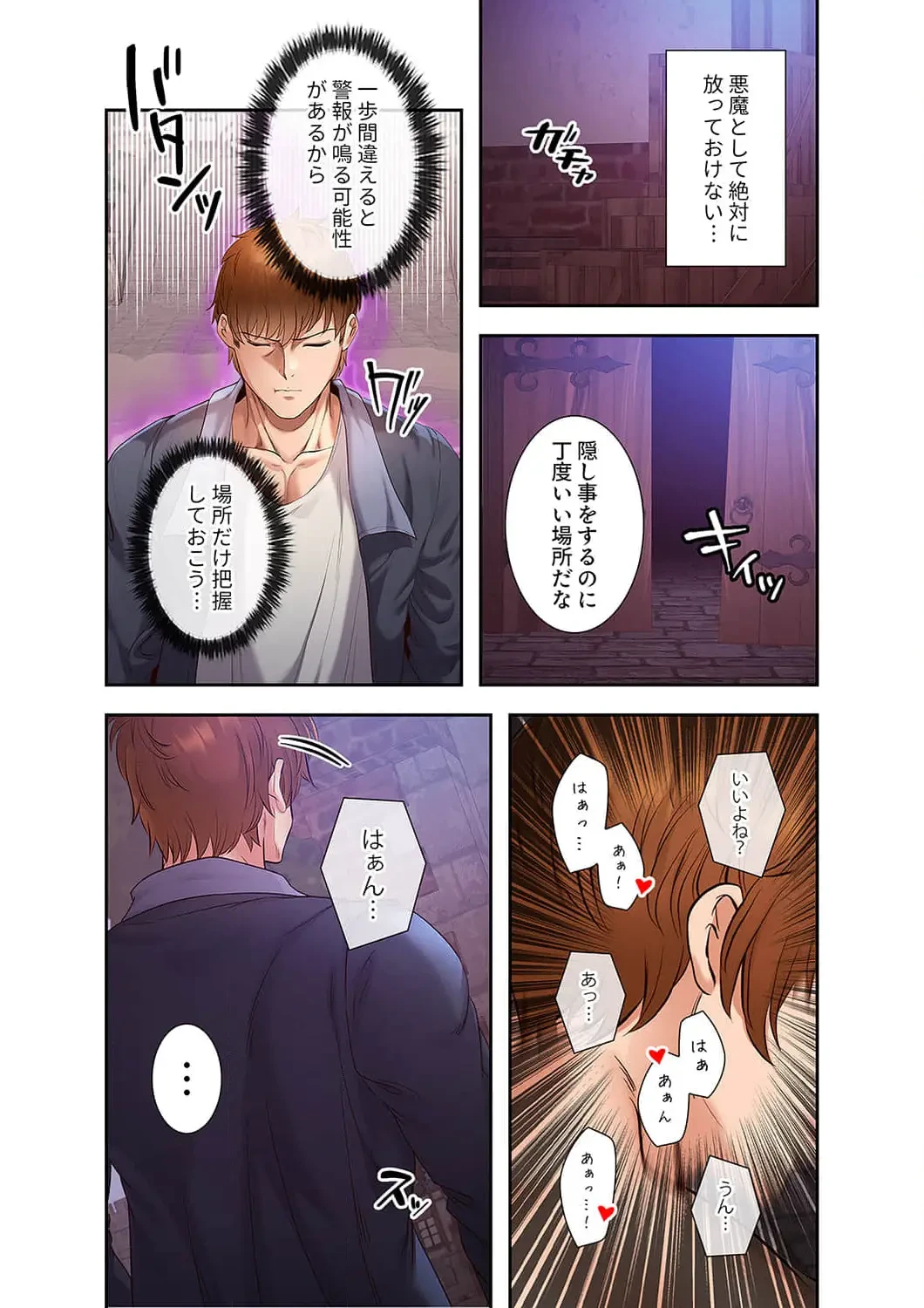 略奪のハーレム 第22話 - 16