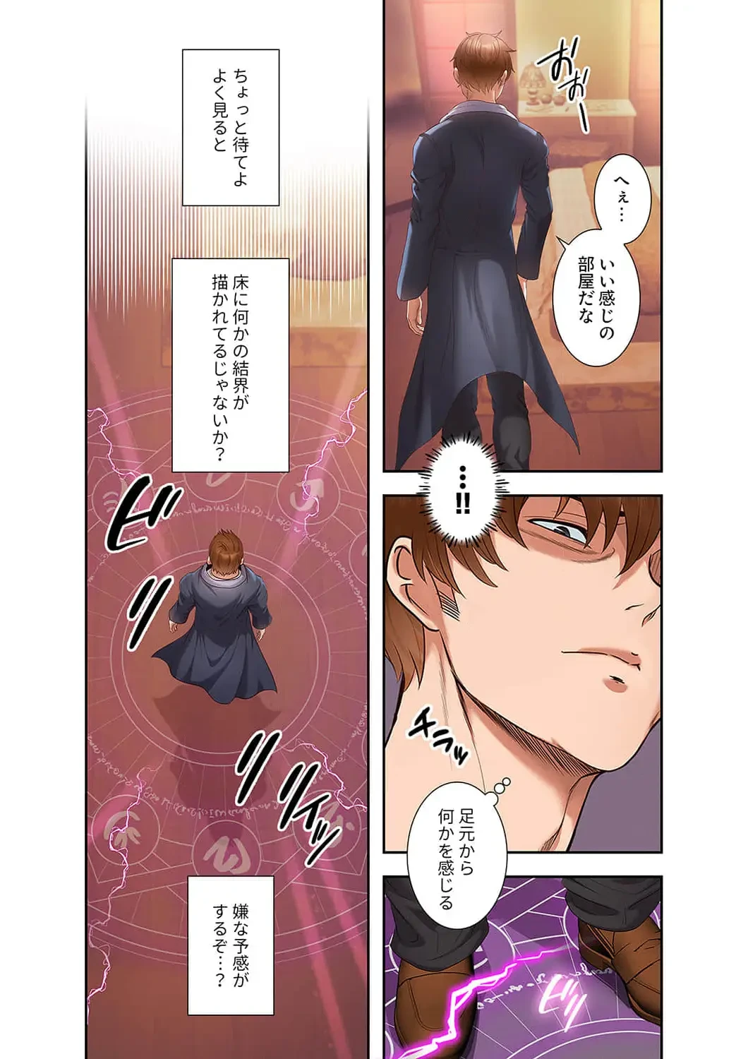 略奪のハーレム 第23話 - 6