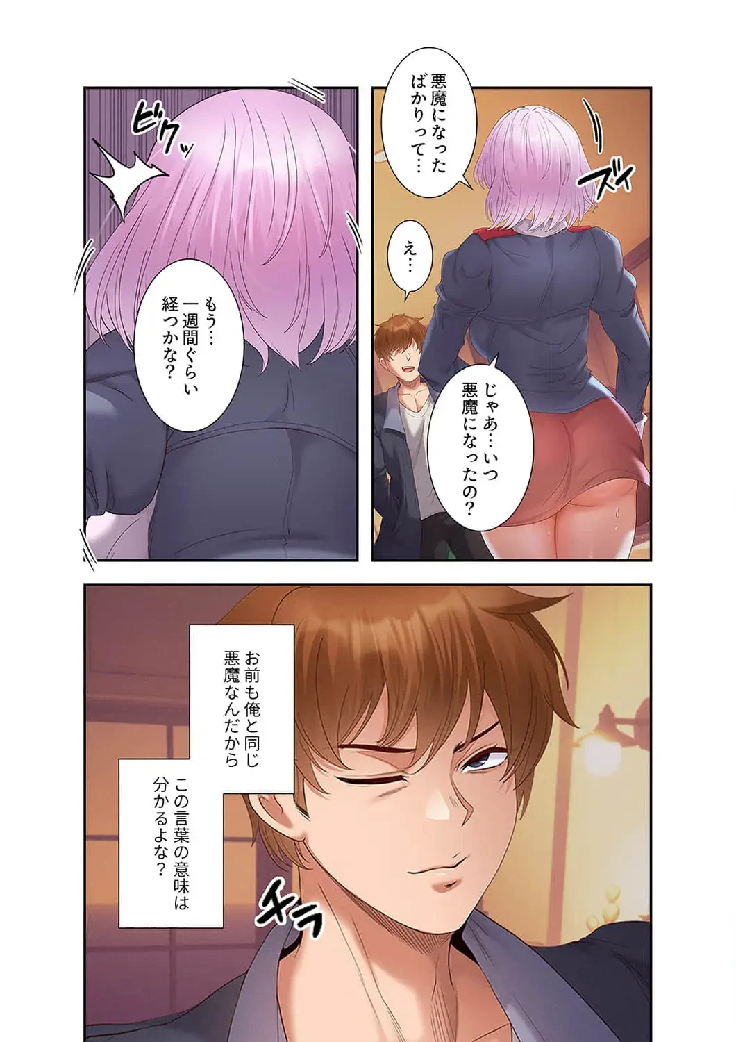 略奪のハーレム 第23話 - 9