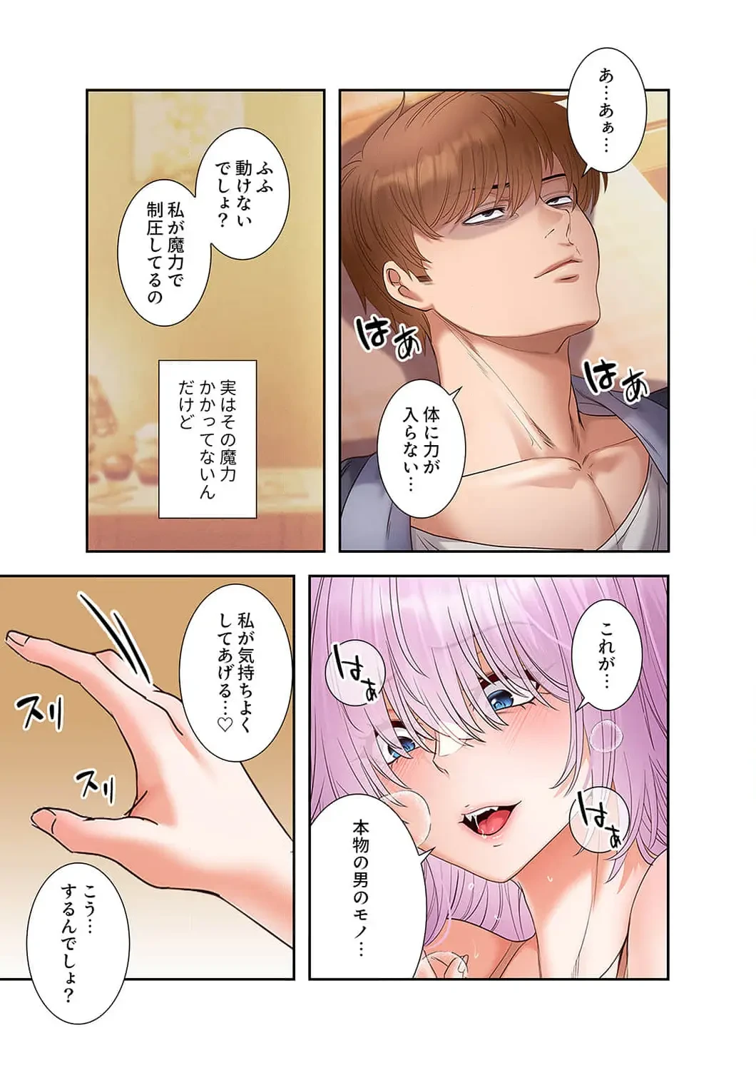 略奪のハーレム 第23話 - 13