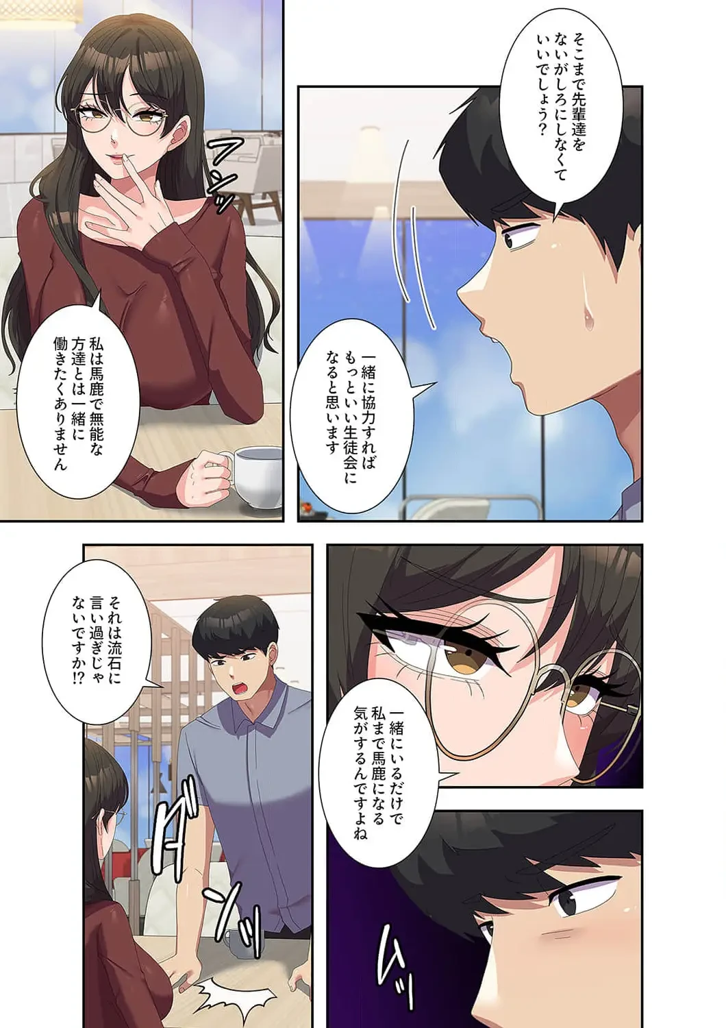 秘密の女子大性活 第49話 - 5