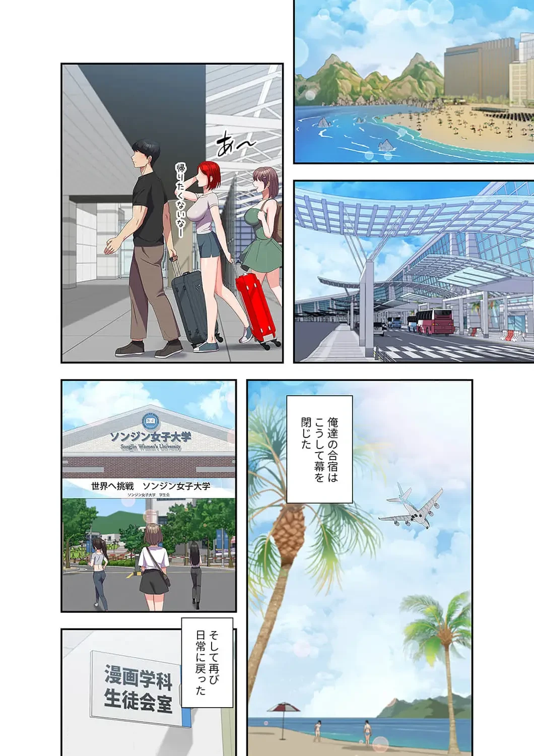 秘密の女子大性活 第52話 - 8