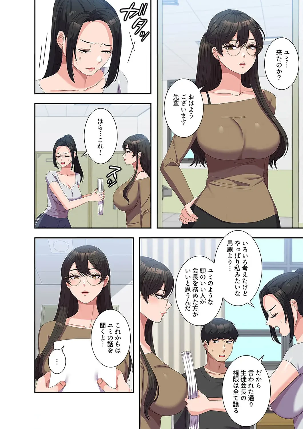 秘密の女子大性活 第52話 - 10