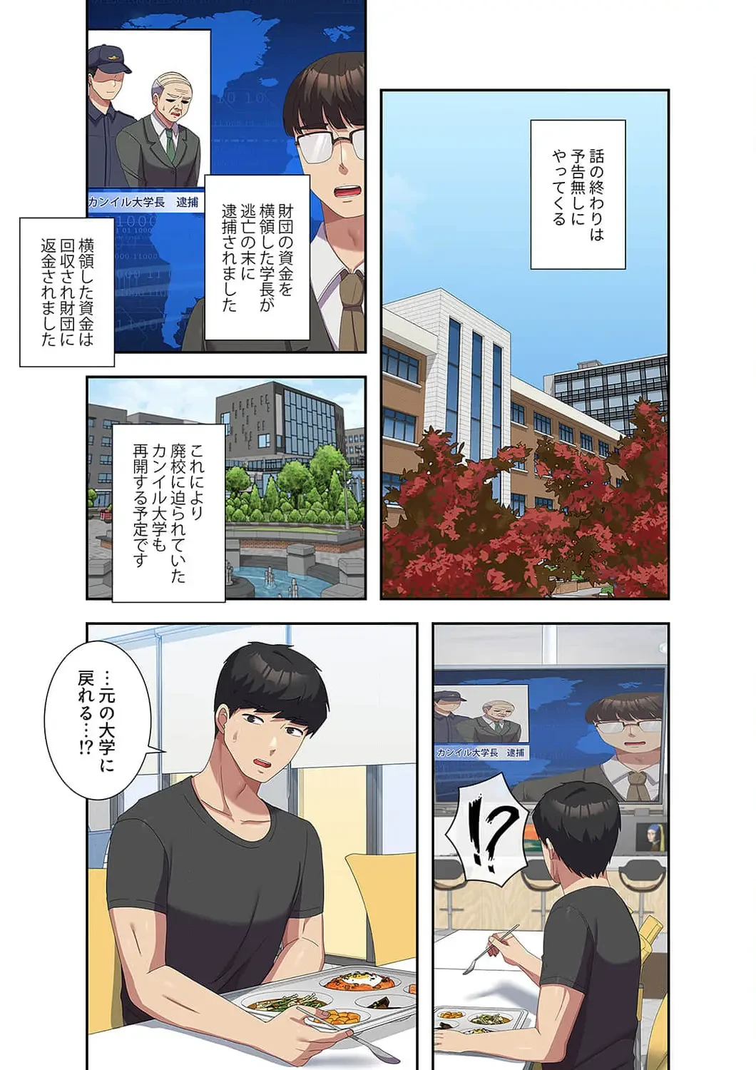 秘密の女子大性活 第52話 - 15