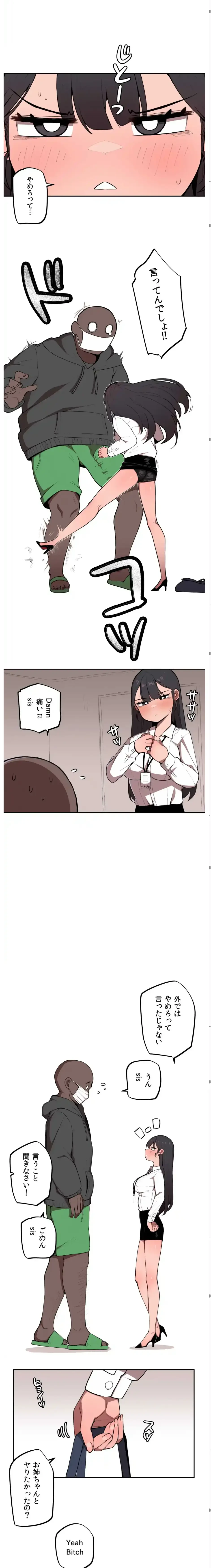 ちっちゃなお姉ちゃんとおっきな弟 第1話 - 4