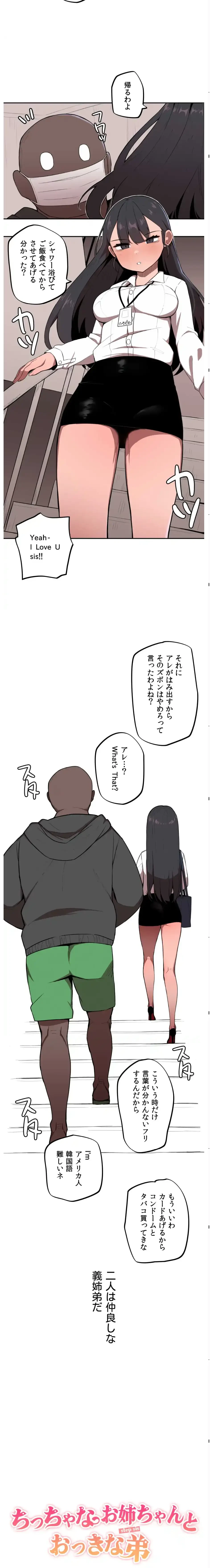 ちっちゃなお姉ちゃんとおっきな弟 第1話 - 5