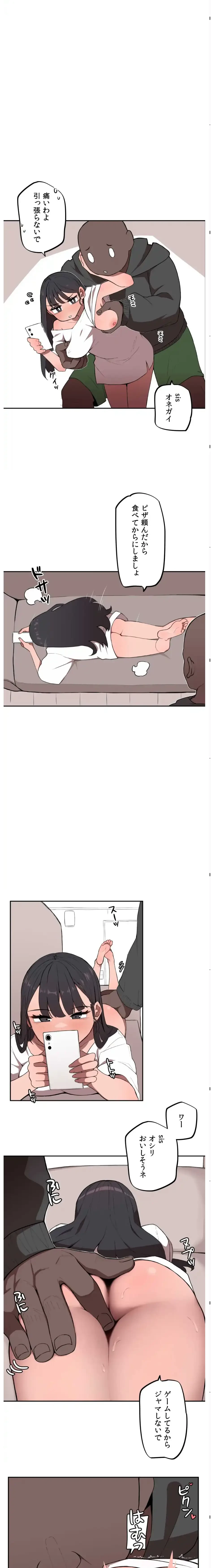 ちっちゃなお姉ちゃんとおっきな弟 第1話 - 7